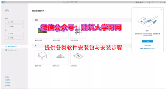 Revit 2022详细图文安装激活破解教程（含软件下载）