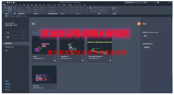 Civil3D 2022图文安装激活破解教程（含软件下载）