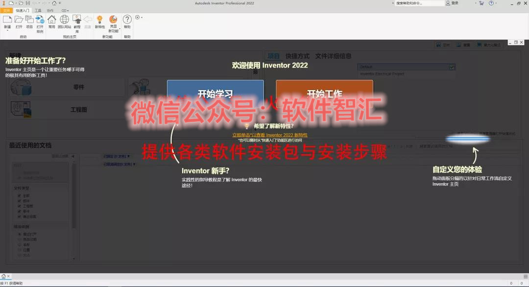 Inventor 2022图文安装激活破解教程（含下载）