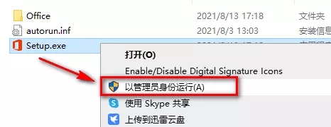 Office 2021 图文激活安装破解教程（含下载）