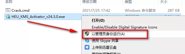 Office 2021 图文激活安装破解教程（含下载）