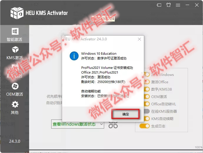 Office 2021 图文激活安装破解教程（含下载）