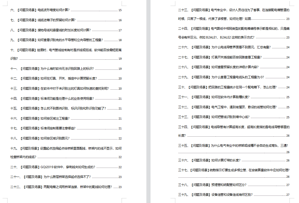 GQI2019修炼宝典（精品文档资料）