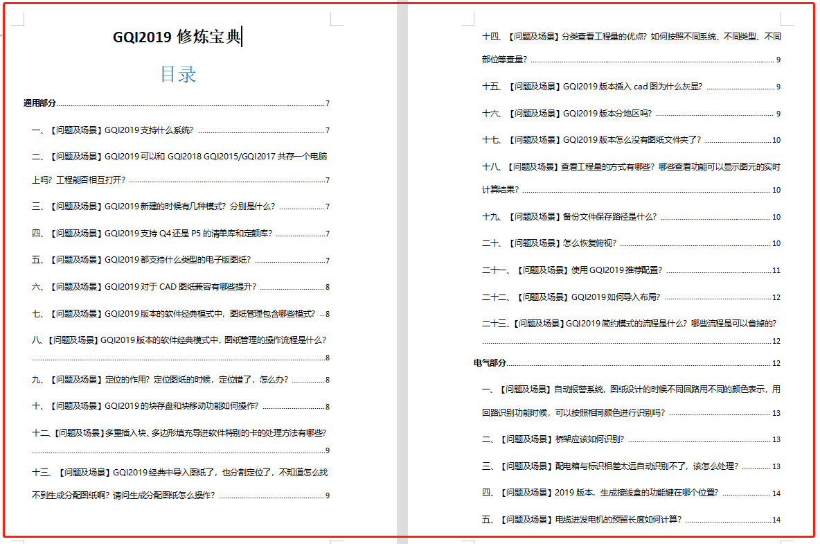 GQI2019修炼宝典（精品文档资料）