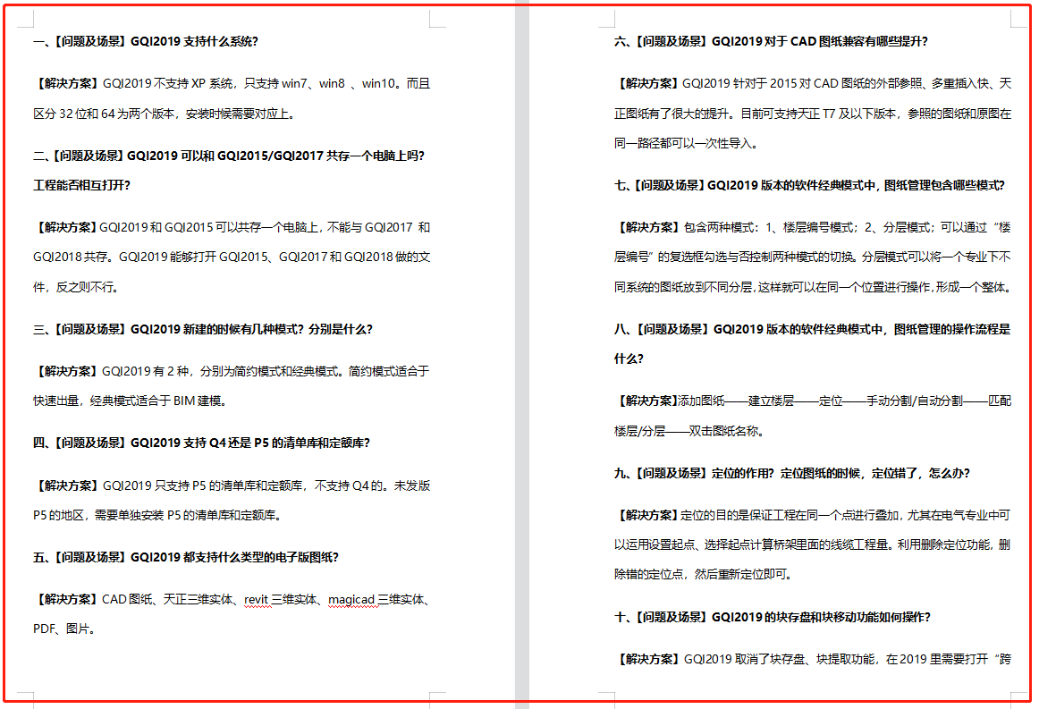 GQI2019修炼宝典（精品文档资料）