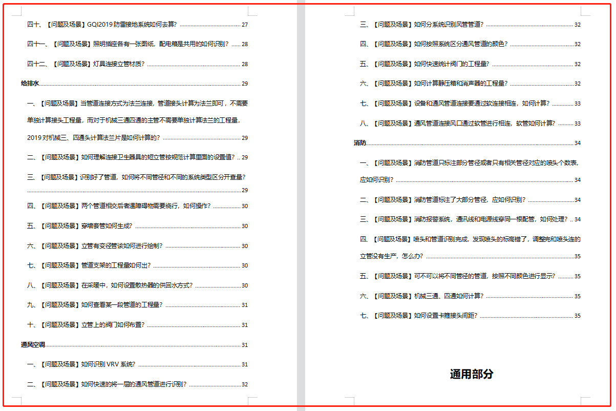 GQI2019修炼宝典（精品文档资料）