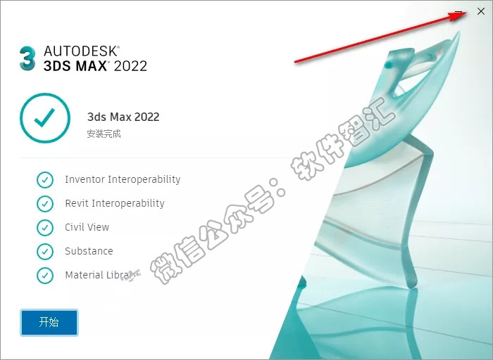 3ds max2022中文版安装破解教程（附安装包）