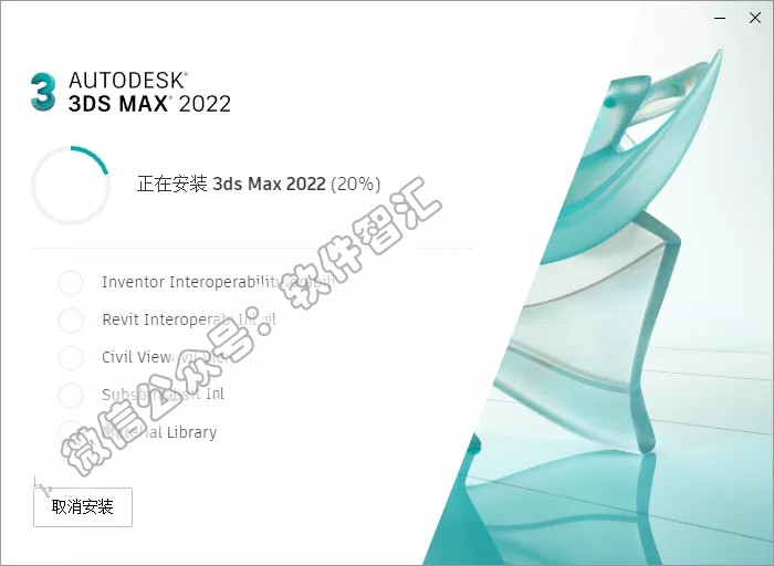 3ds max2022中文版安装破解教程（附安装包）