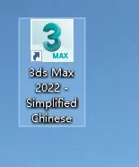 3ds max2022中文版安装破解教程（附安装包）