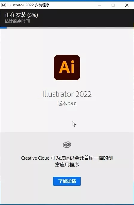 Adobe Illustrator2022（Ai2022）软件安装教程（含软件下载）