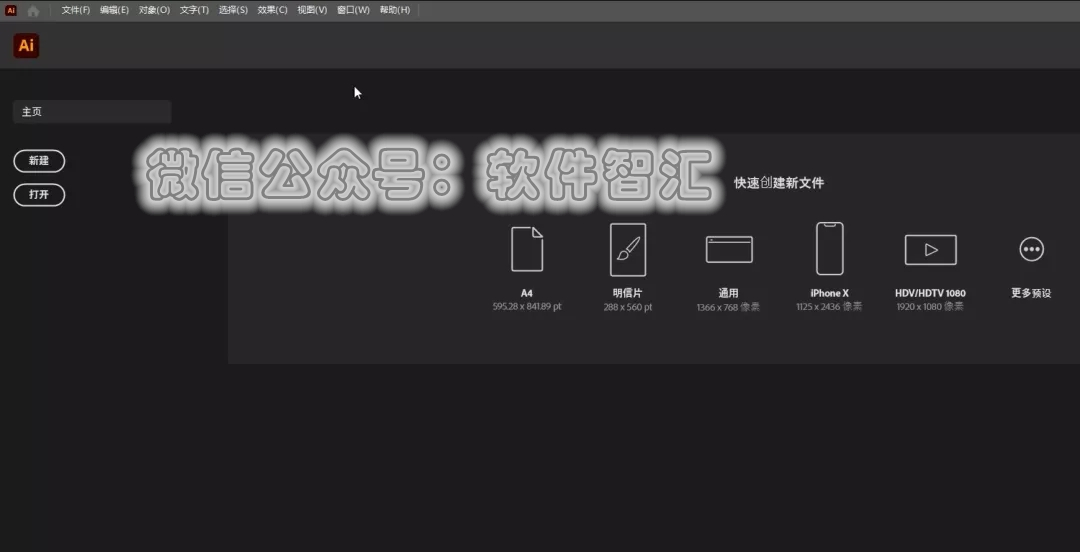 Adobe Illustrator2022（Ai2022）软件安装教程（含软件下载）