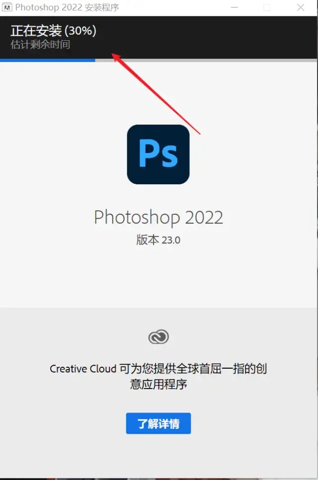 Adobe Photoshop2022（Ps2022）软件安装步骤（含软件下载）