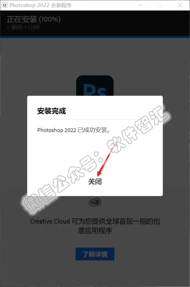 Adobe Photoshop2022（Ps2022）软件安装步骤（含软件下载）