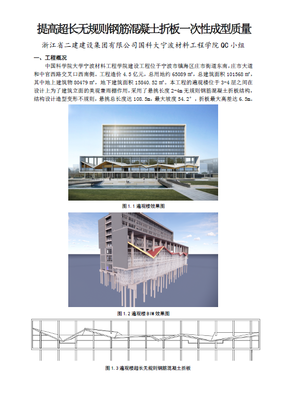 提高超长无规则钢筋混凝土折板一次性成型质量
