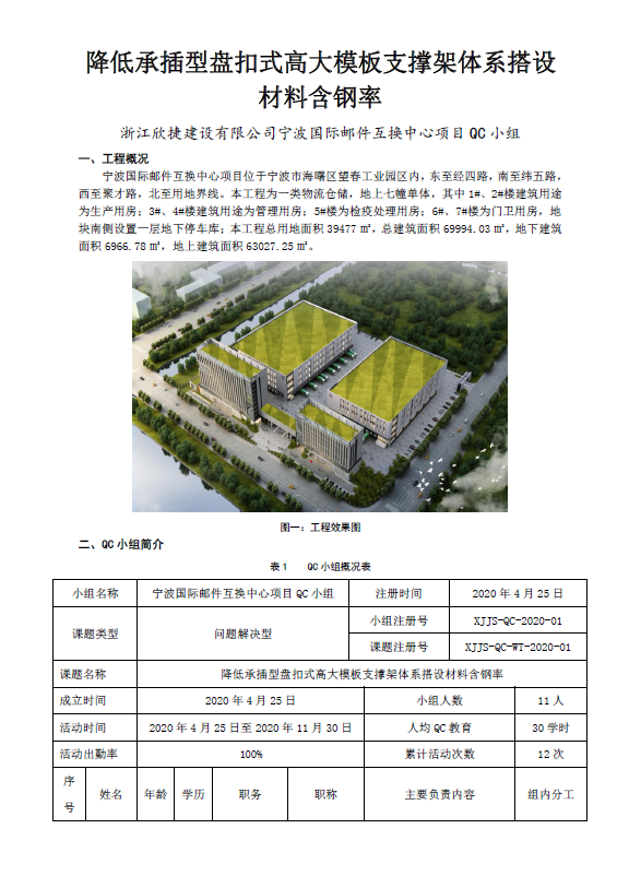 降低承插型盘扣式高大模板支撑架体系含钢率 