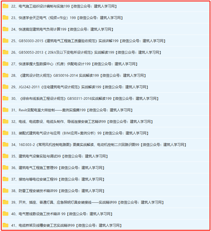 建筑类【520GB电气工程相关资料】电气机电安装、电气机电施工、供配电变电基础知识讲解