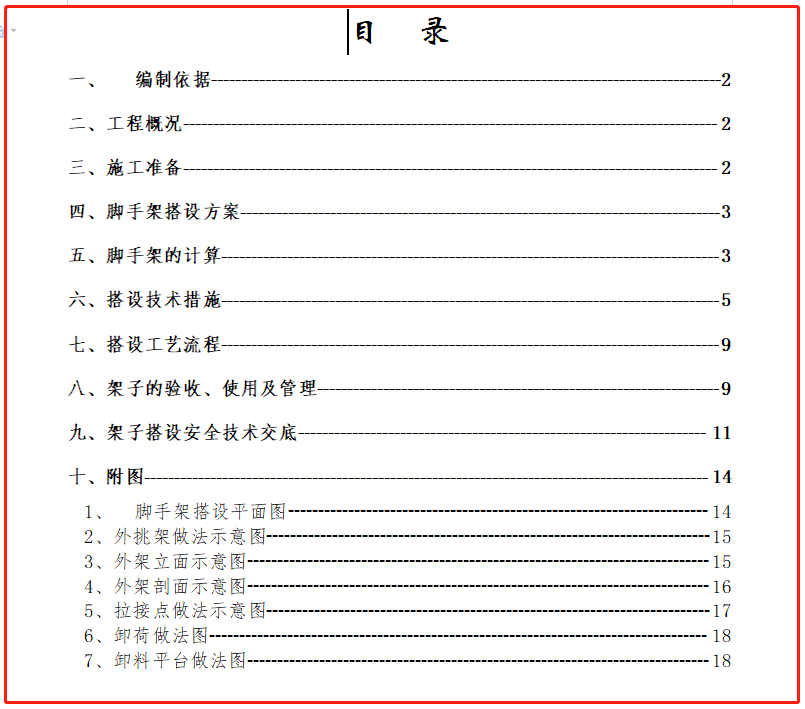 脚手架方案图纸.CAD图纸（方案计算）