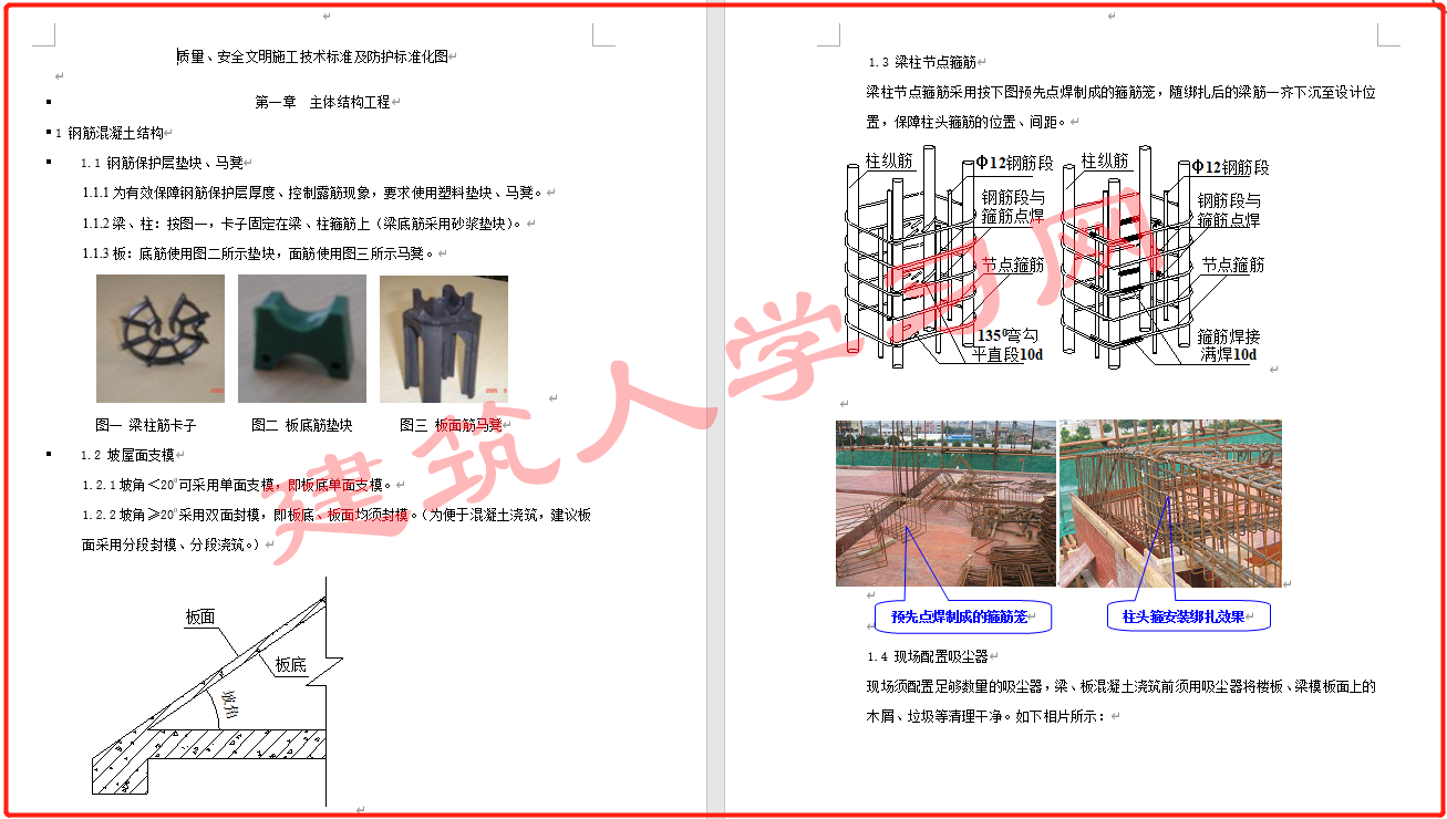 模板、砌体、安装预埋、防水、路基、装饰装修、布线等施工技术标准