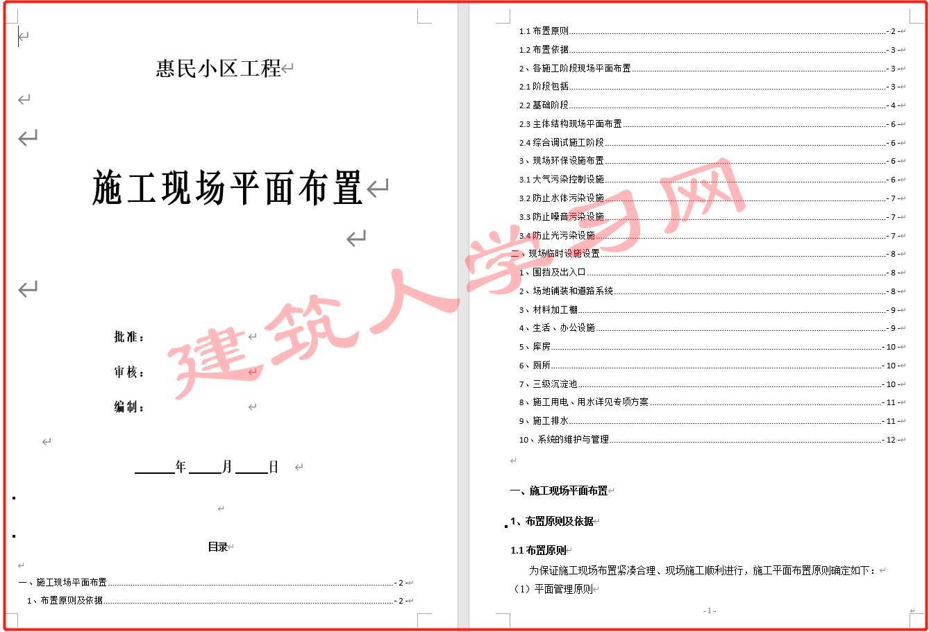 学校、小区、地铁、博物馆、河道、物联网、宿舍等施工现场平面布置方案合集