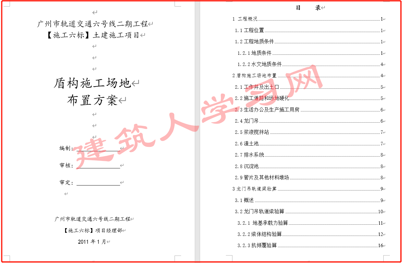 学校、小区、地铁、博物馆、河道、物联网、宿舍等施工现场平面布置方案合集