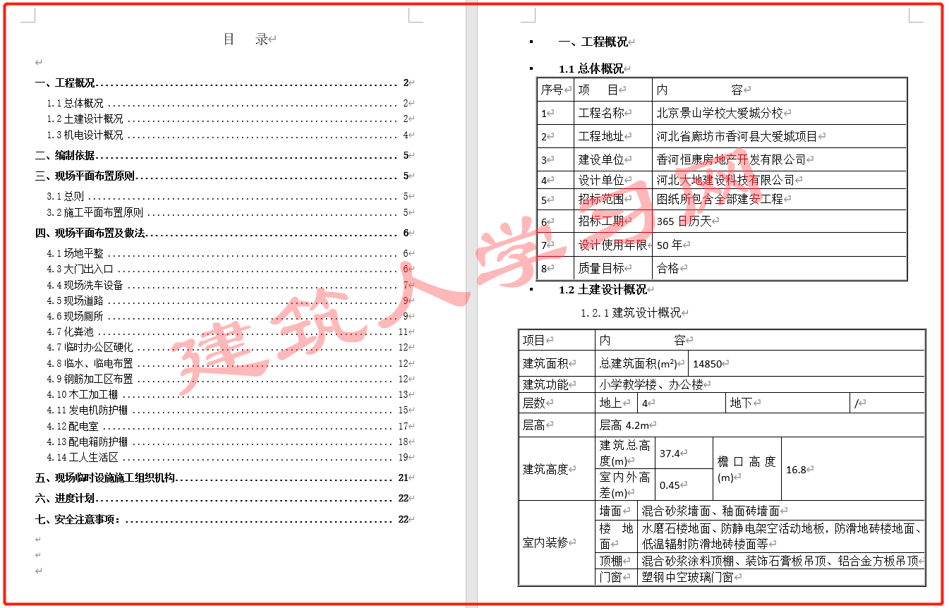 学校、小区、地铁、博物馆、河道、物联网、宿舍等施工现场平面布置方案合集