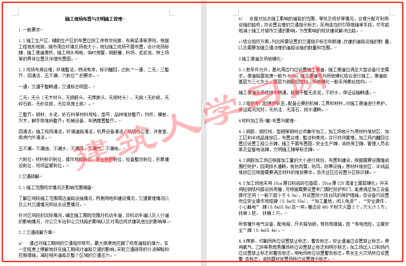 学校、小区、地铁、博物馆、河道、物联网、宿舍等施工现场平面布置方案合集