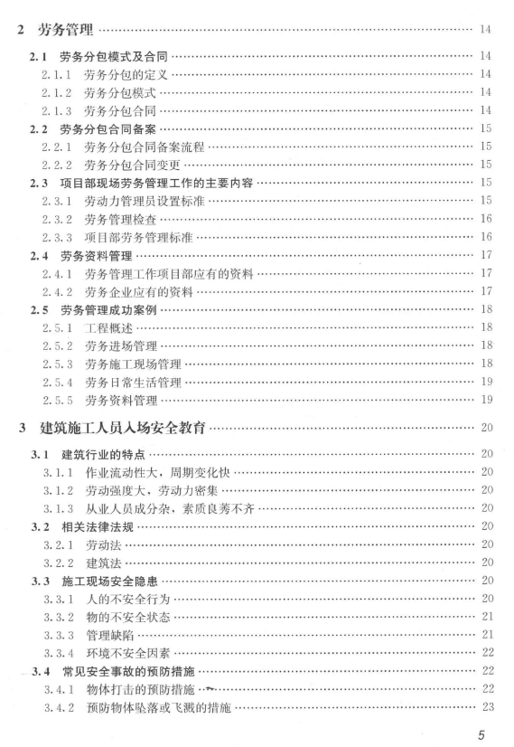 《生产经理实战技能一本通》-赵志刚-314页pdf