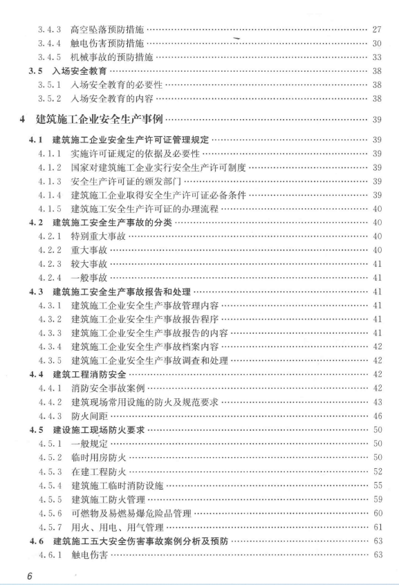 《生产经理实战技能一本通》-赵志刚-314页pdf