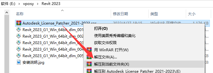 Revit2023软件安装教程