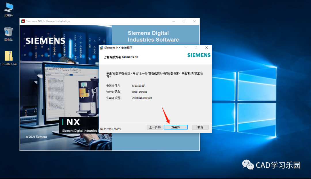 UG NX 2023安装步骤