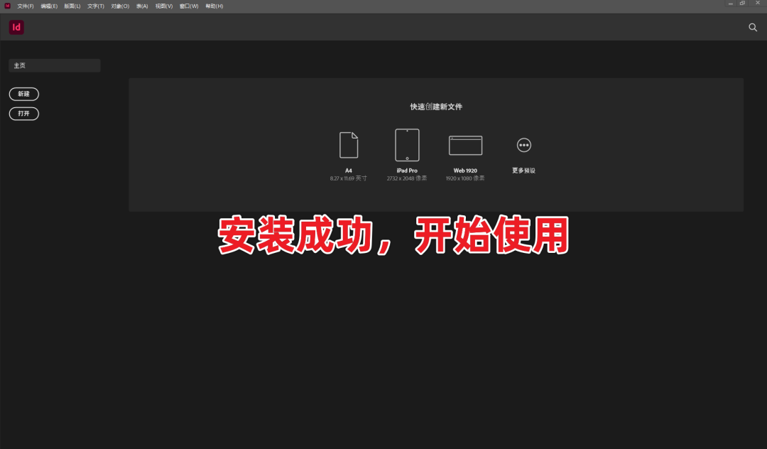 Adobe InDesign 2022 Id最新版免费获取，三步教你安装！（不限速下载）