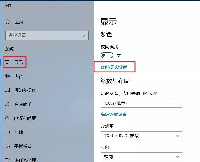 第33期分享：Win10如何设置护眼模式？