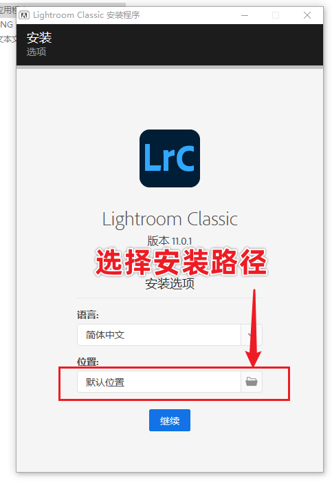 Adobe Lightroom Classic 11 LrC最新版免费获取，三步教你安装！（不限速下载）