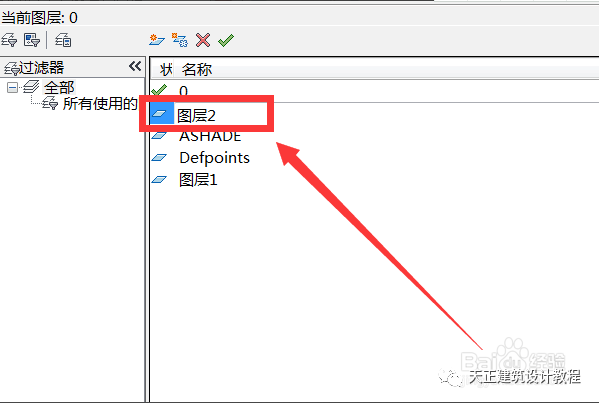 天正建筑中如何创建图层？