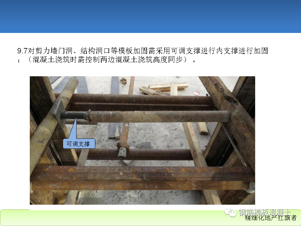 模板工程施工工艺标准培训讲义，78页PPT下载！