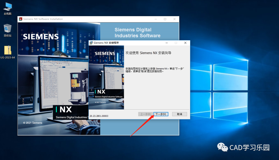 UG NX 2023安装步骤