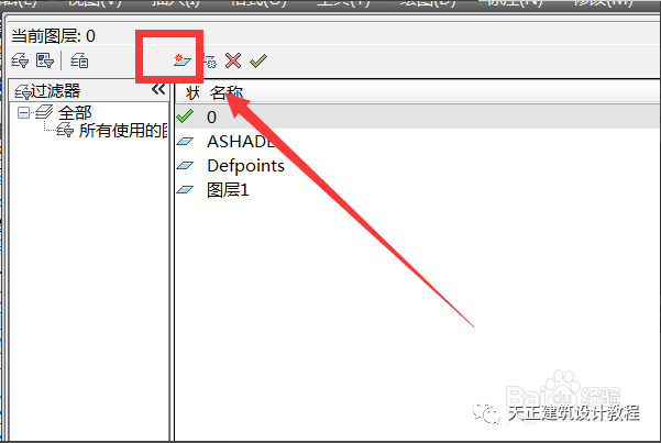 天正建筑中如何创建图层？
