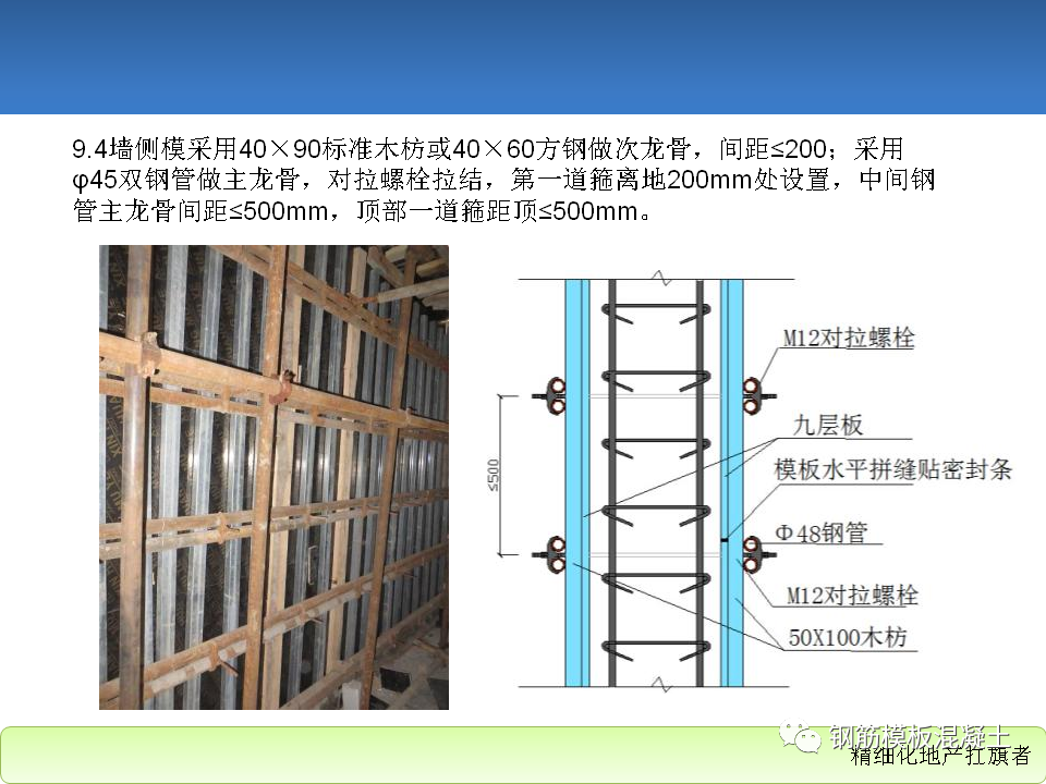 模板工程施工工艺标准培训讲义，78页PPT下载！