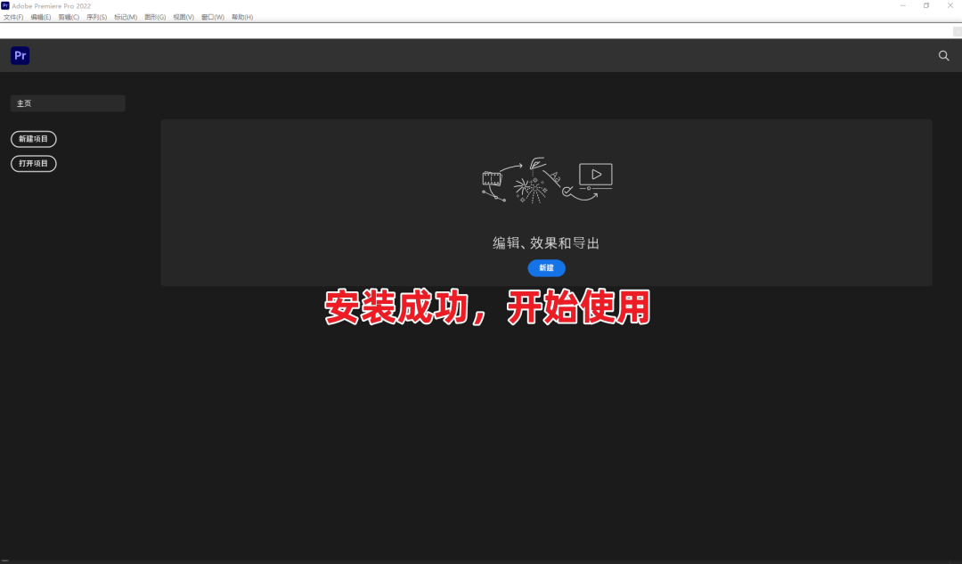 Adobe Premiere Pro 2022 Pr最新版免费获取,三步教你安装!(不限速下载) Adobe Premiere Pro 2022 Pr最新版免费获取,三步教你安装!(不限速下载)