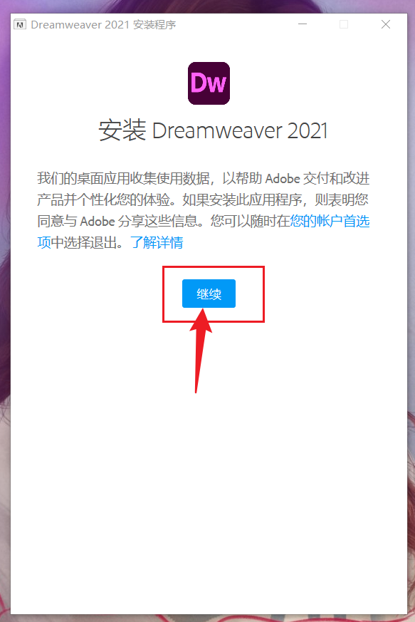 Adobe Dreamweaver 2021.2 Dw最新版免费获取，三步教你安装！（不限速下载）