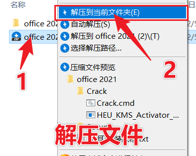 Office2021专业增强版激活及安装教程（含软件下载）