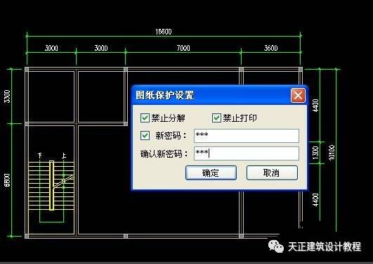 天正CAD如何保护图纸，加密
