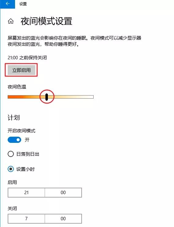 第33期分享：Win10如何设置护眼模式？