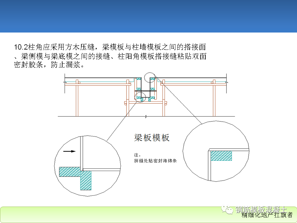 模板工程施工工艺标准培训讲义，78页PPT下载！