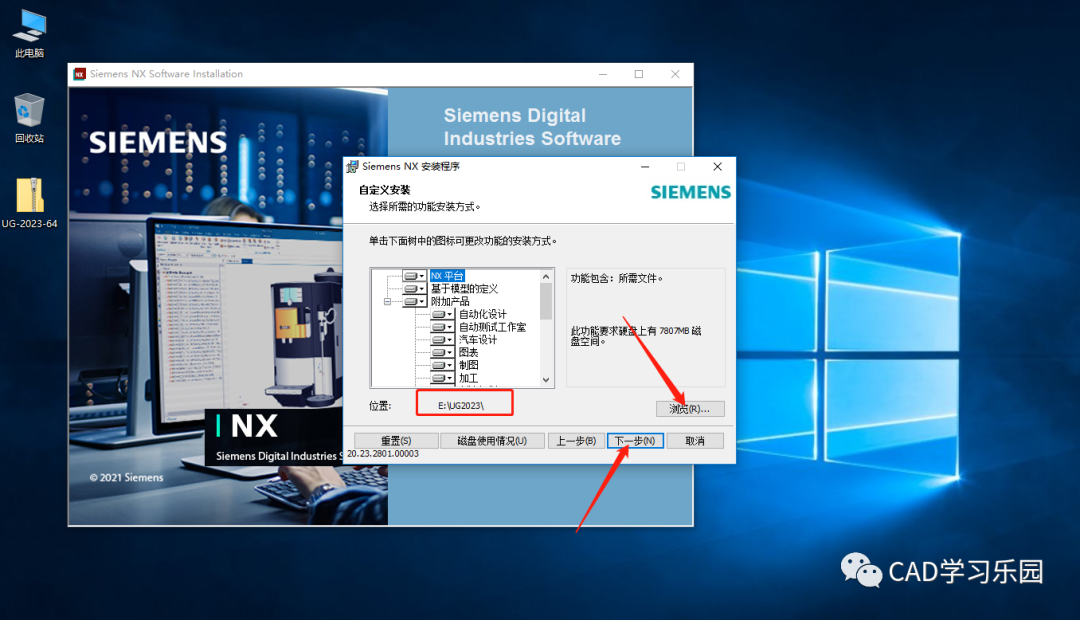 UG NX 2023安装步骤