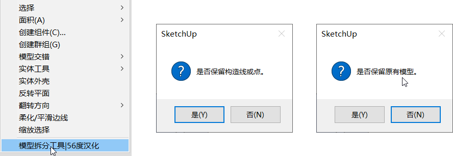 Sketchup一键制作爆炸分析图（附插件和教程）