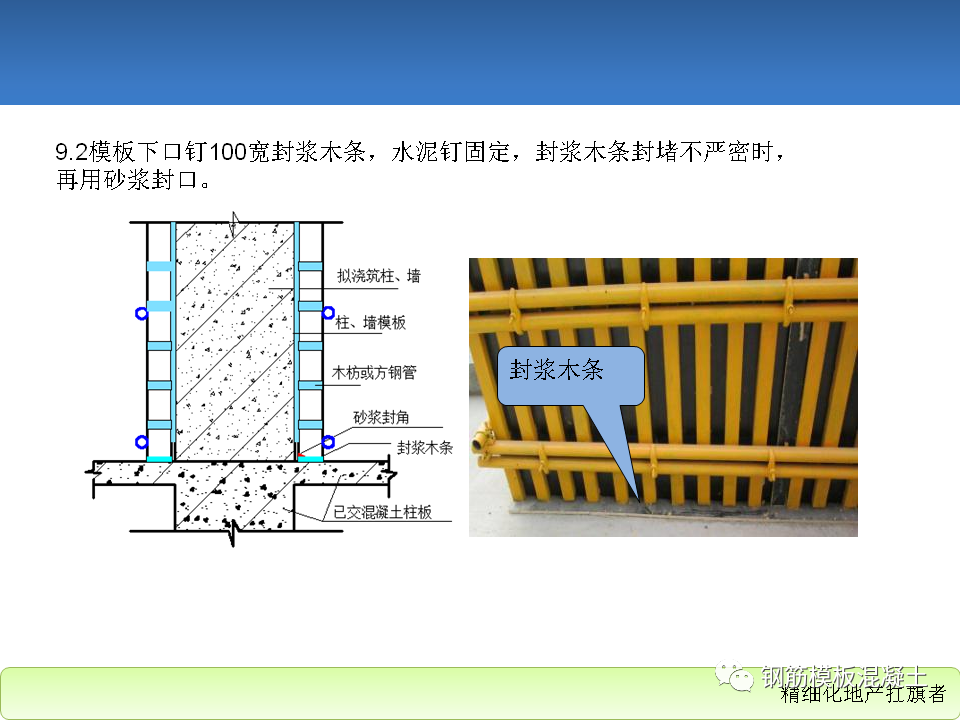 模板工程施工工艺标准培训讲义，78页PPT下载！