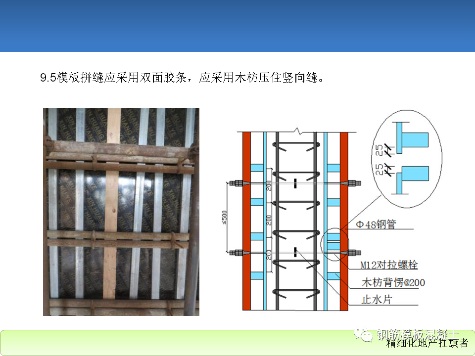 模板工程施工工艺标准培训讲义，78页PPT下载！