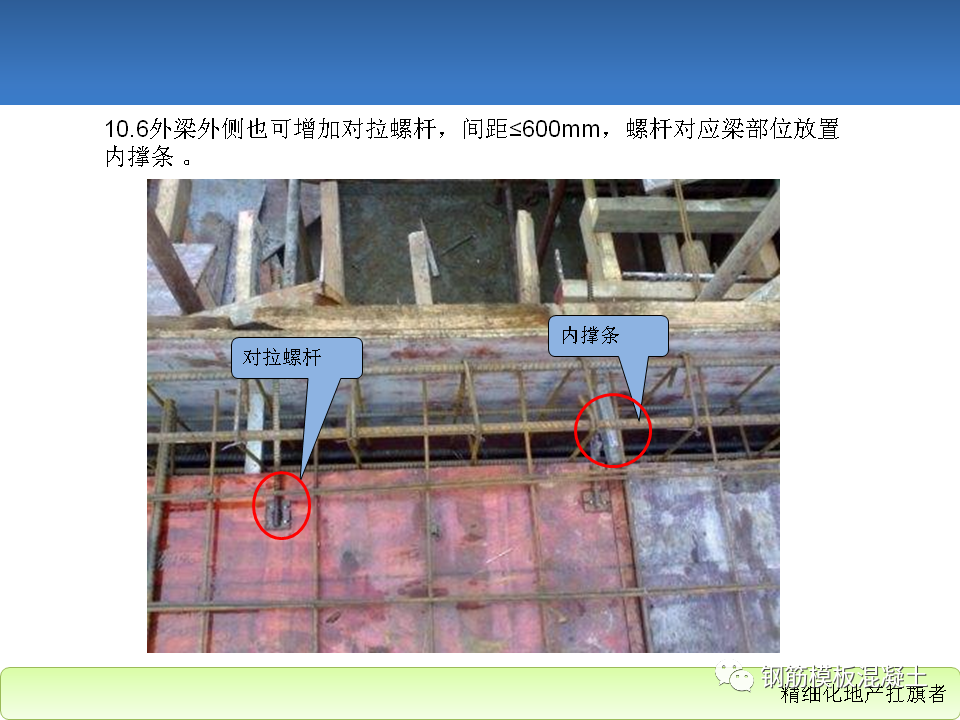 模板工程施工工艺标准培训讲义，78页PPT下载！