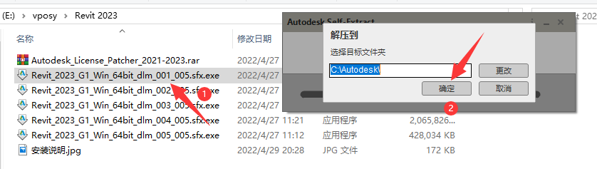 Revit2023软件安装教程